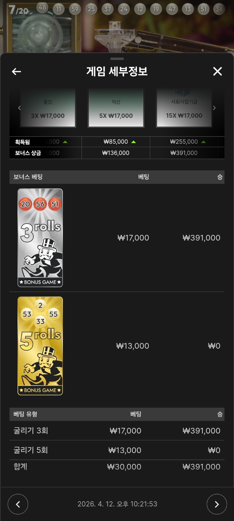 모노폴리 3롤 배팅조금 업