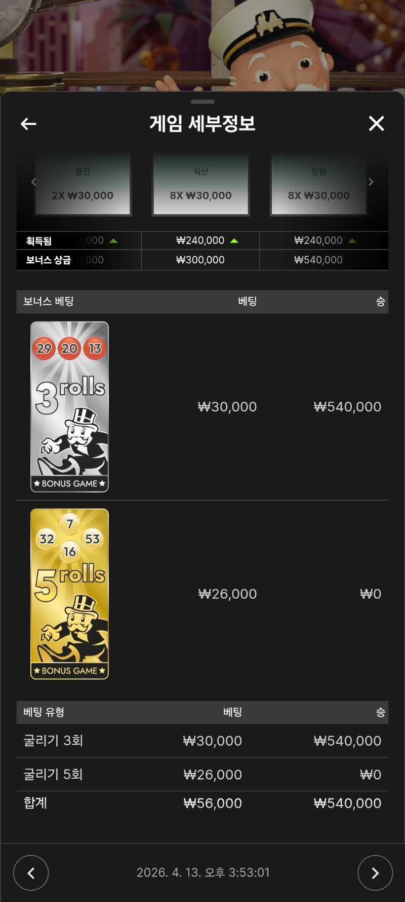 모노폴리 진입 짤짤이들..