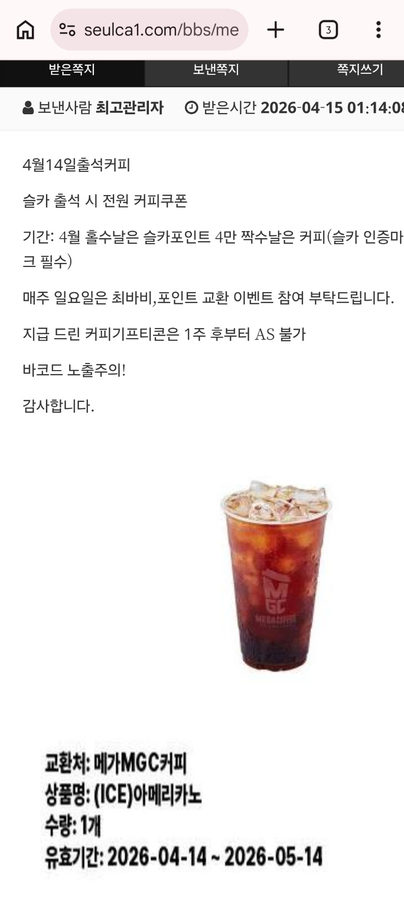 출석 커피 감사함당!! 출석 커피 감사함당!!