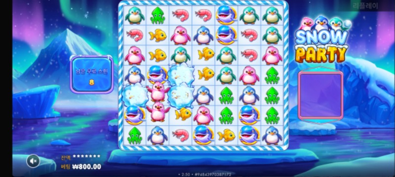 스노우 파티. 1146배