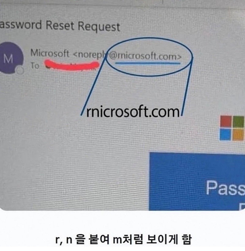 이메일 주소 사기 조심