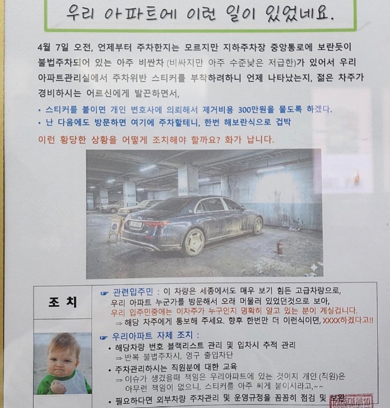 고급 아파트 사이다 공고문