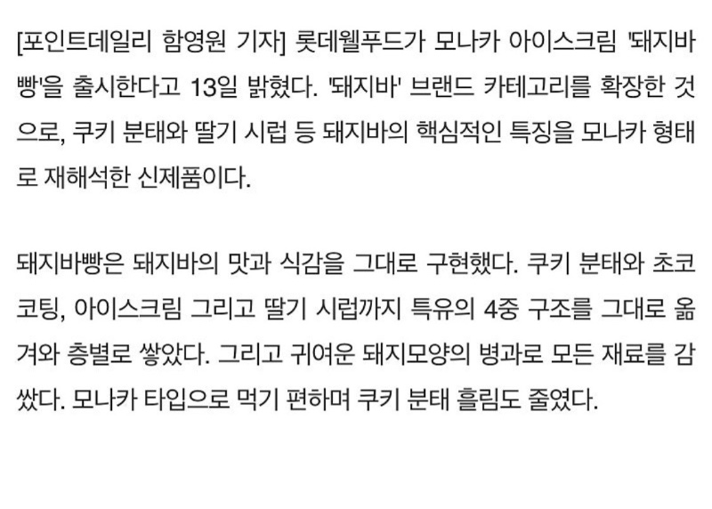 돼지바 신제품 출시