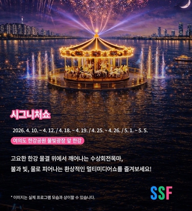 서울 스프링 페스티발