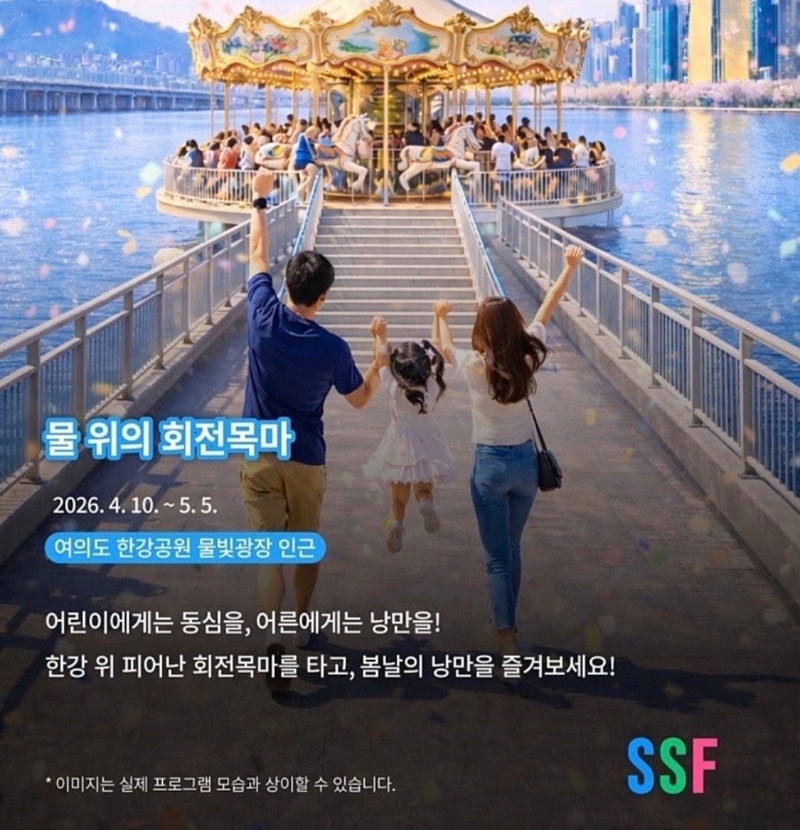 서울 스프링 페스티발