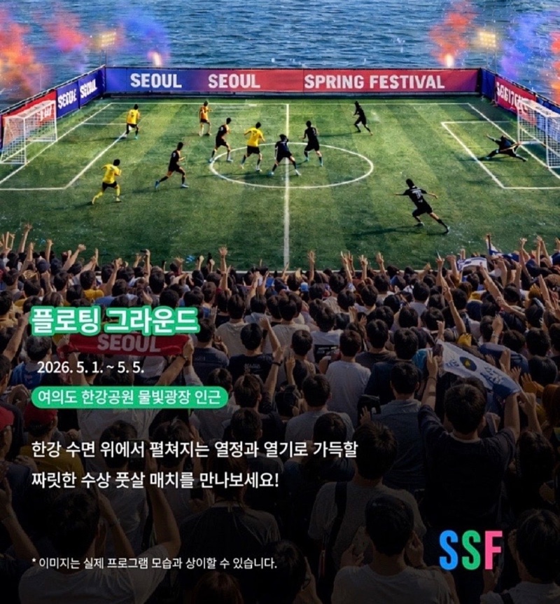 서울 스프링 페스티발