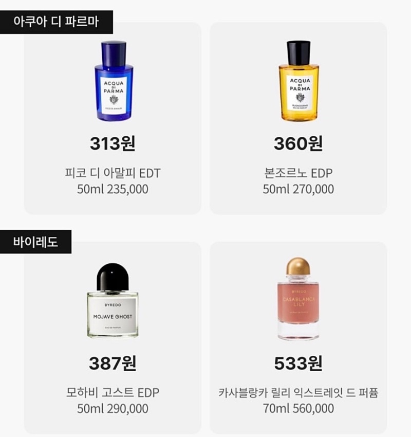 요즘 향수 1뿌에 얼마