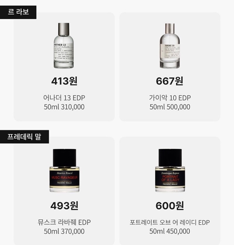 요즘 향수 1뿌에 얼마