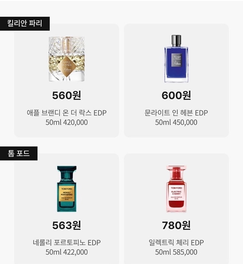 요즘 향수 1뿌에 얼마