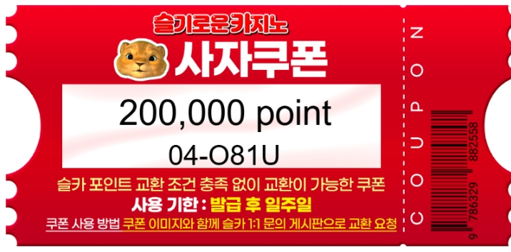 오랫만에 사자 추천게임 당첨 및 수익성공 선물