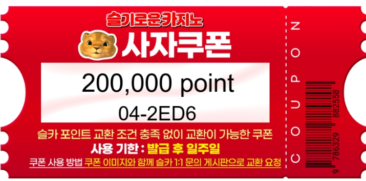 오랫만에 사자 추천게임 당첨 및 수익성공 선물