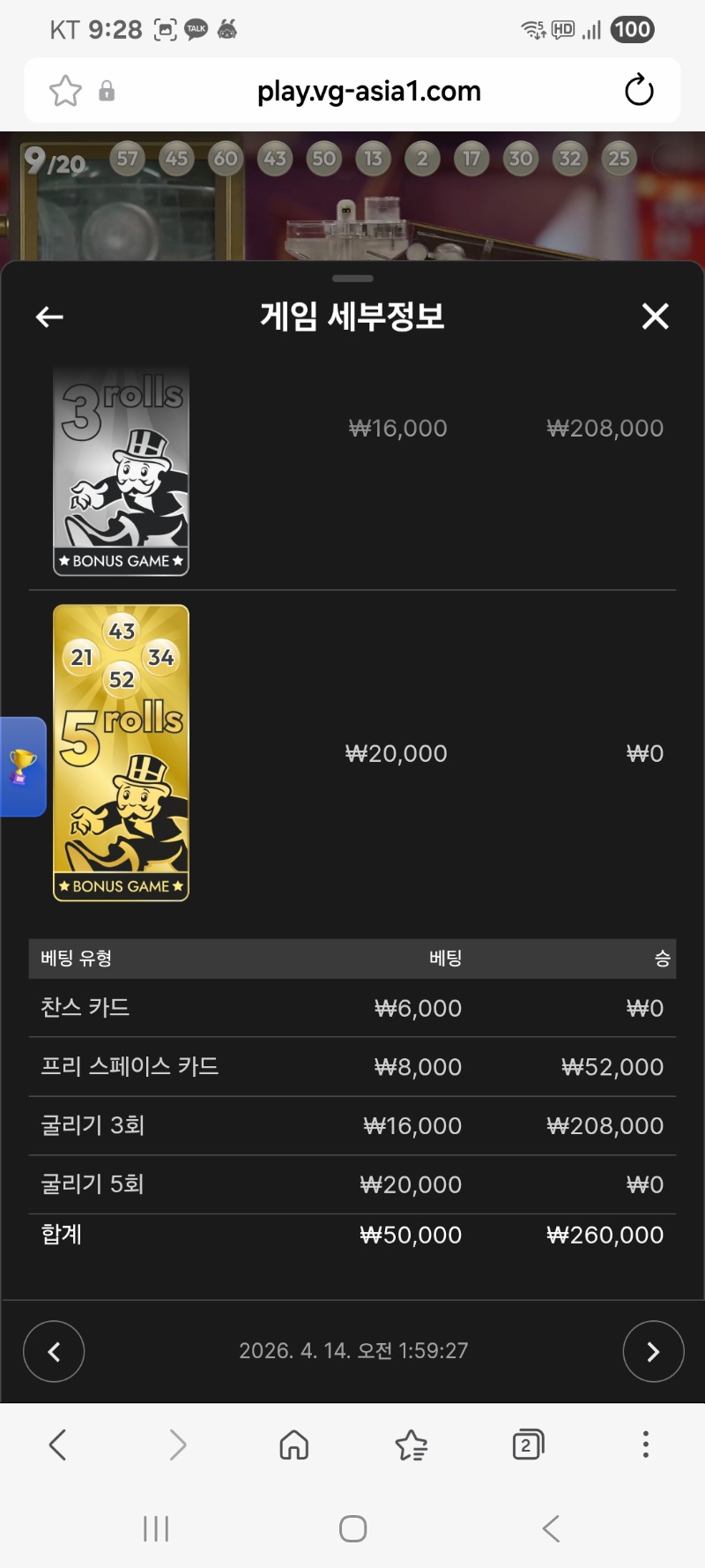 모노폴리 3롤진입 배당이...