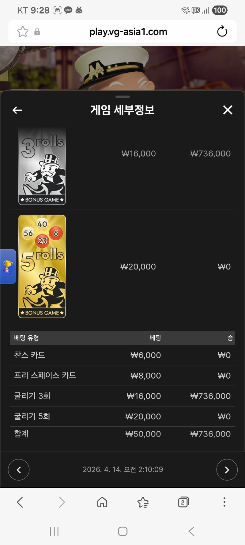 모노폴리 3롤진입 배당이...