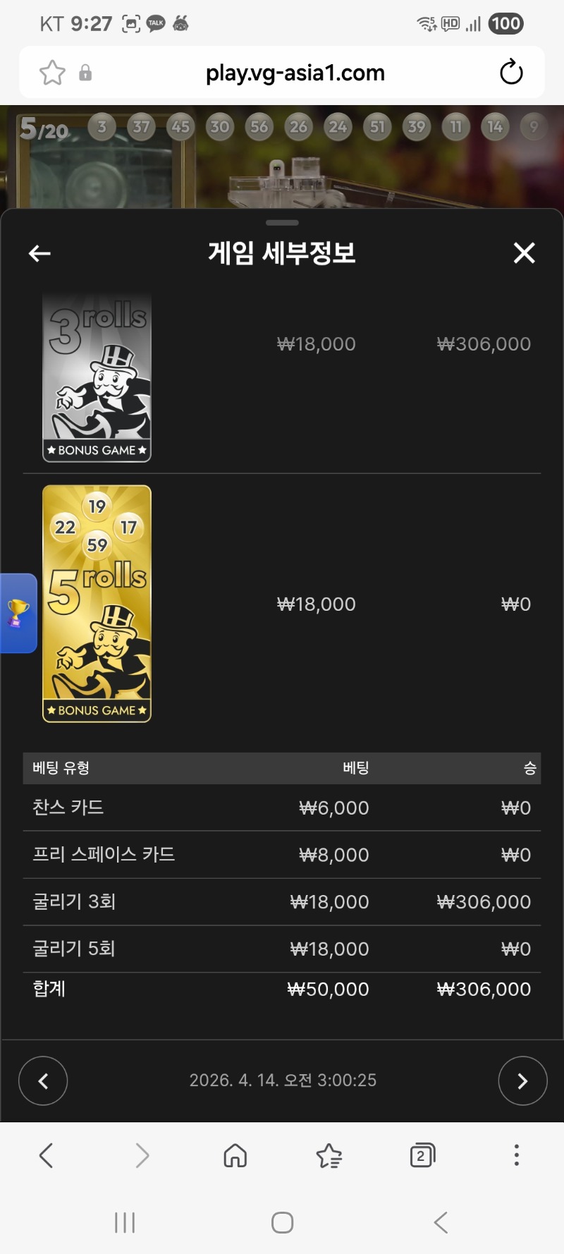 모노폴리 3롤진입 배당이...