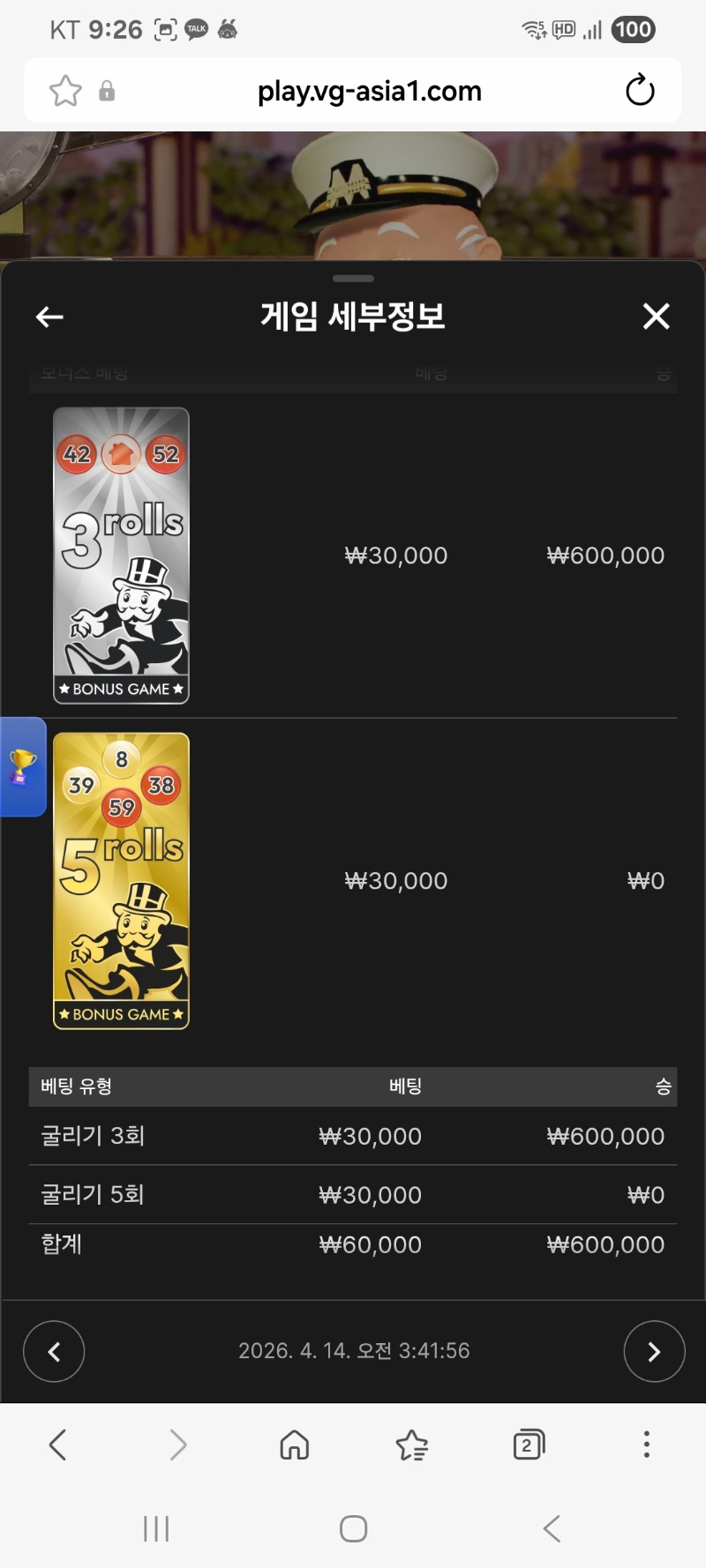 모노폴리 3롤진입 배당이...