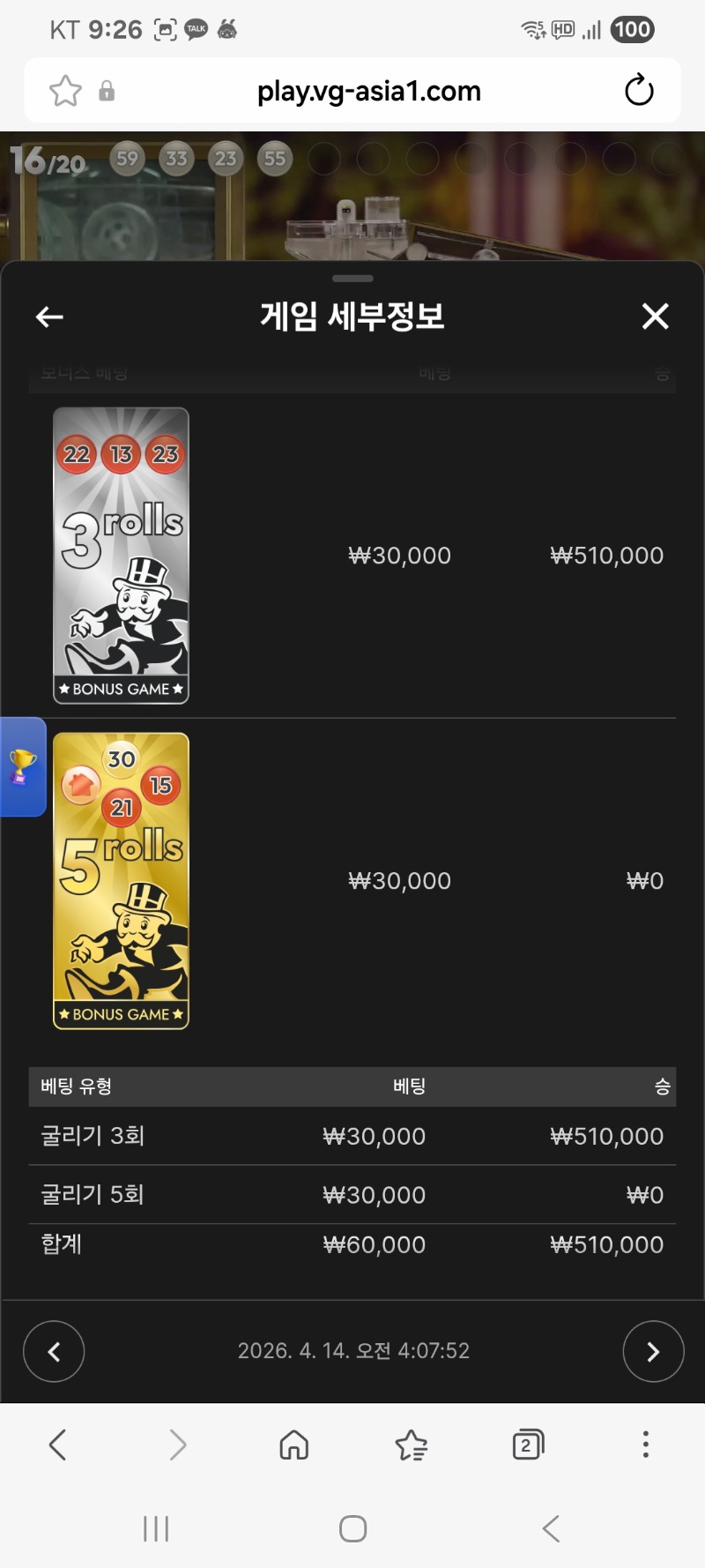 모노폴리 3롤진입 배당이...