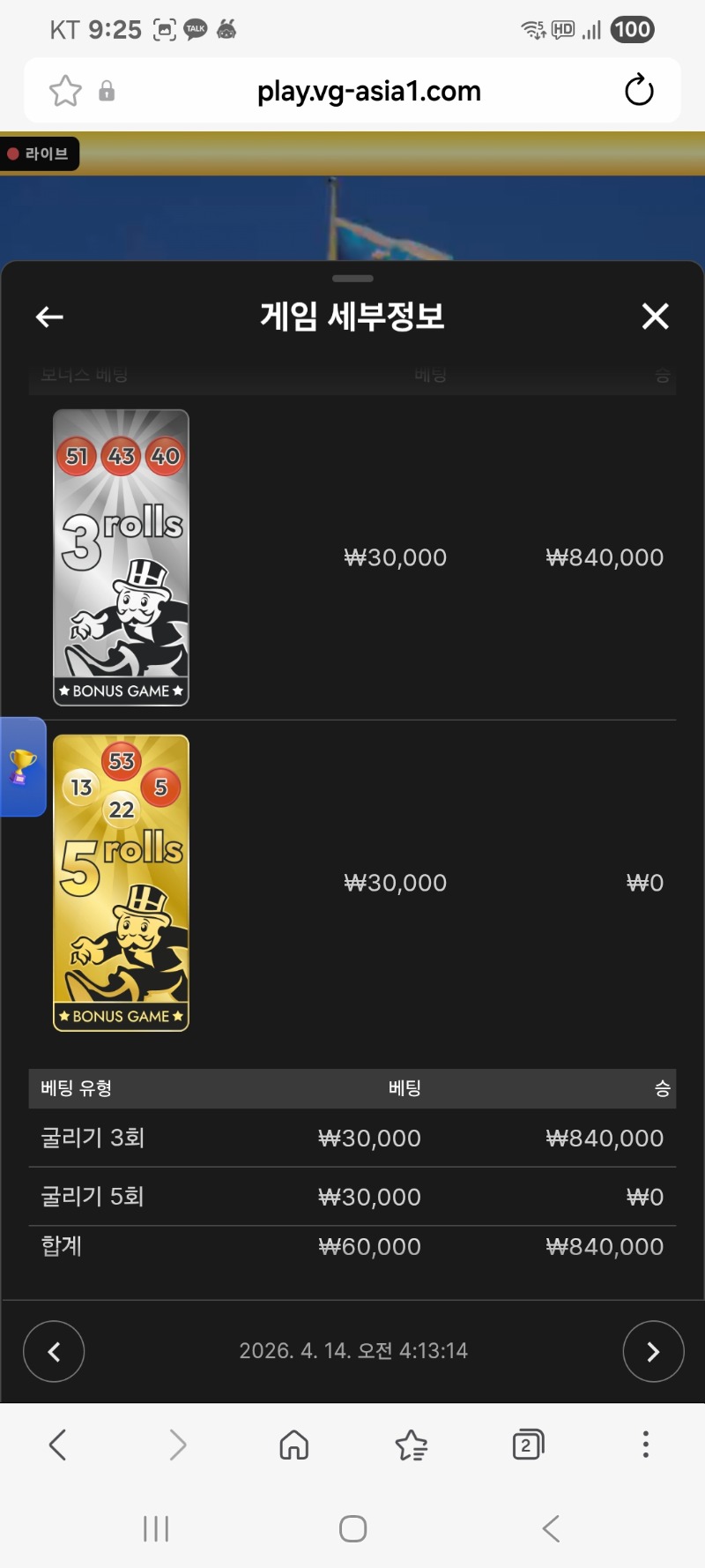 모노폴리 3롤진입 배당이...