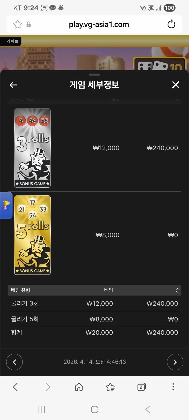 모노폴리 3롤진입 배당이...