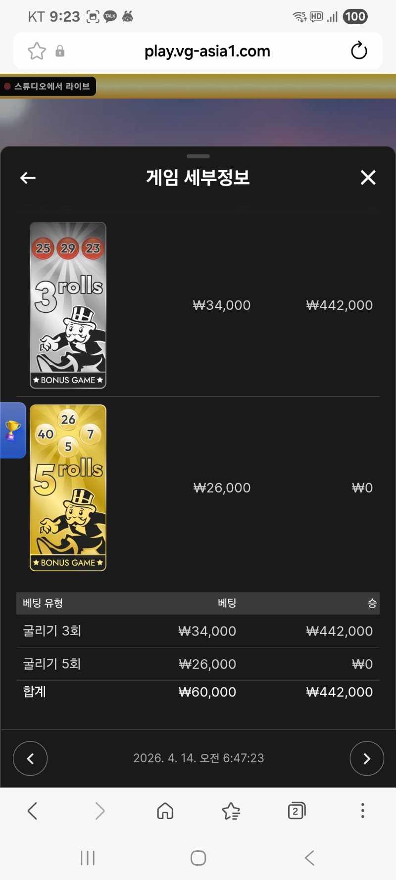 모노폴리 3롤진입 배당이...