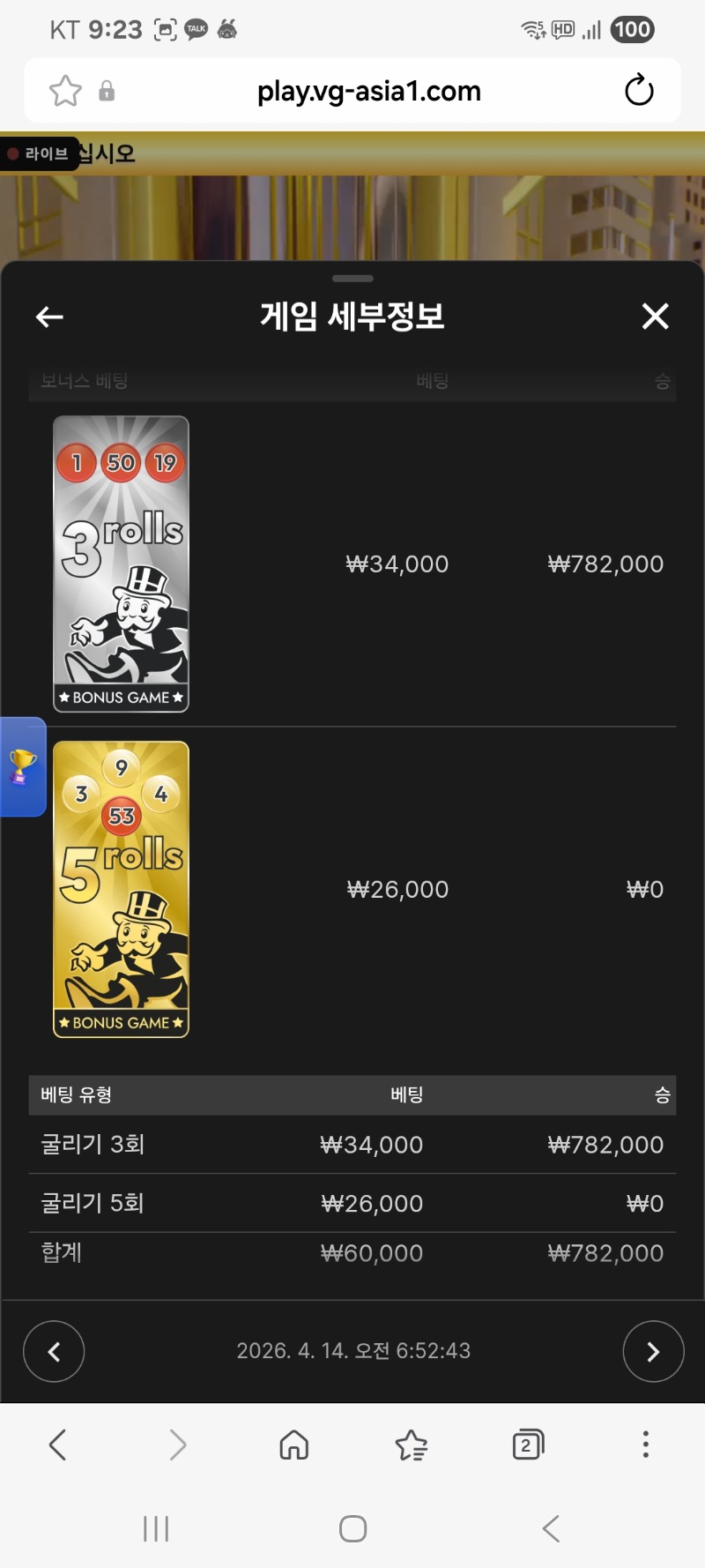 모노폴리 3롤진입 배당이...