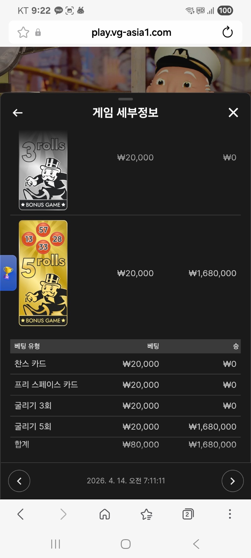 모노폴리 8롤 5롤진입 잘못된 8롤ㅠ