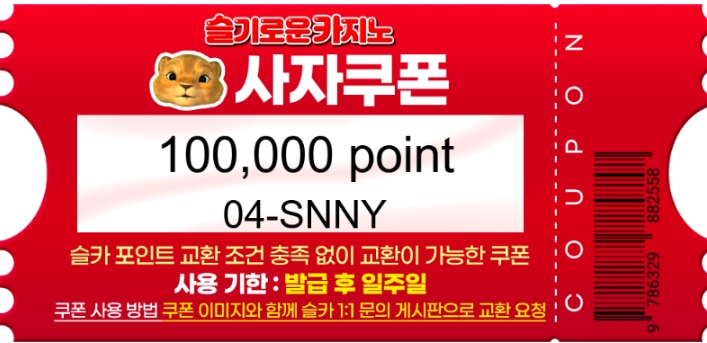 사드컵 우승 선물 50만쿱 샤샤샷