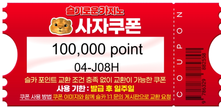 사드컵 우승 선물 50만쿱 샤샤샷