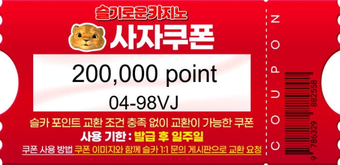 사드컵 우승 선물 50만쿱 샤샤샷