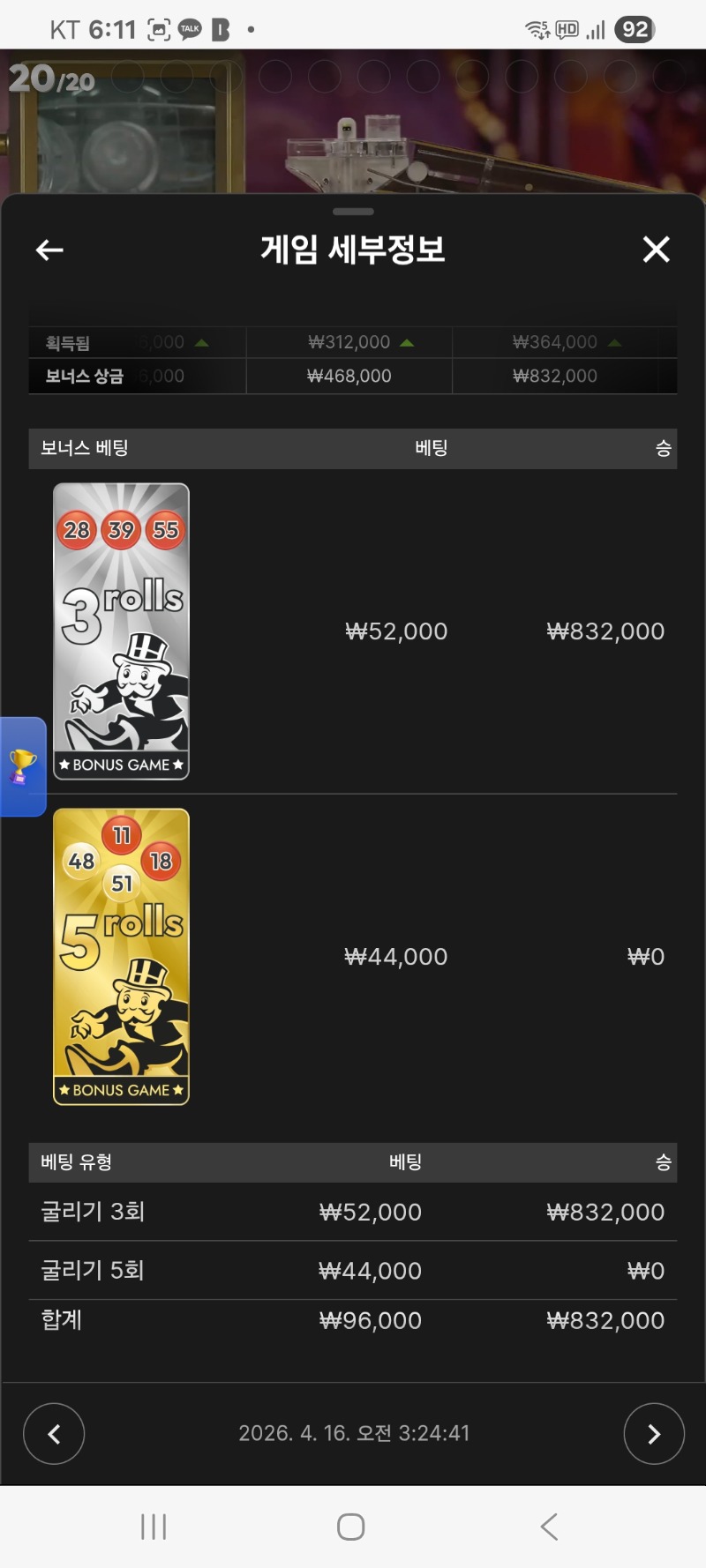 모노폴리 3롤 배당 너무하네...