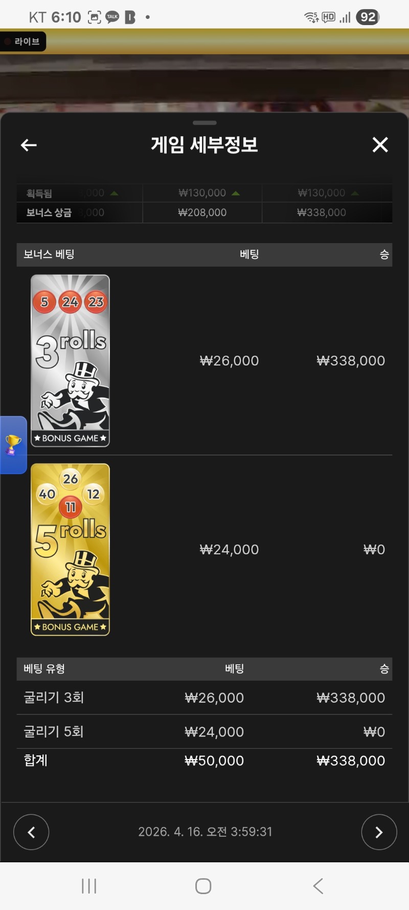 모노폴리 3롤 배당 너무하네...