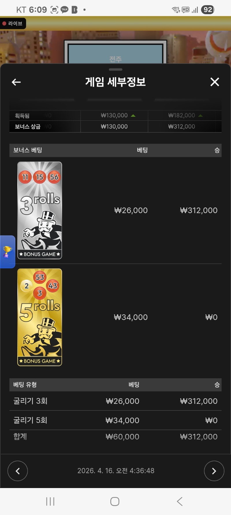 모노폴리 3롤 배당 너무하네...