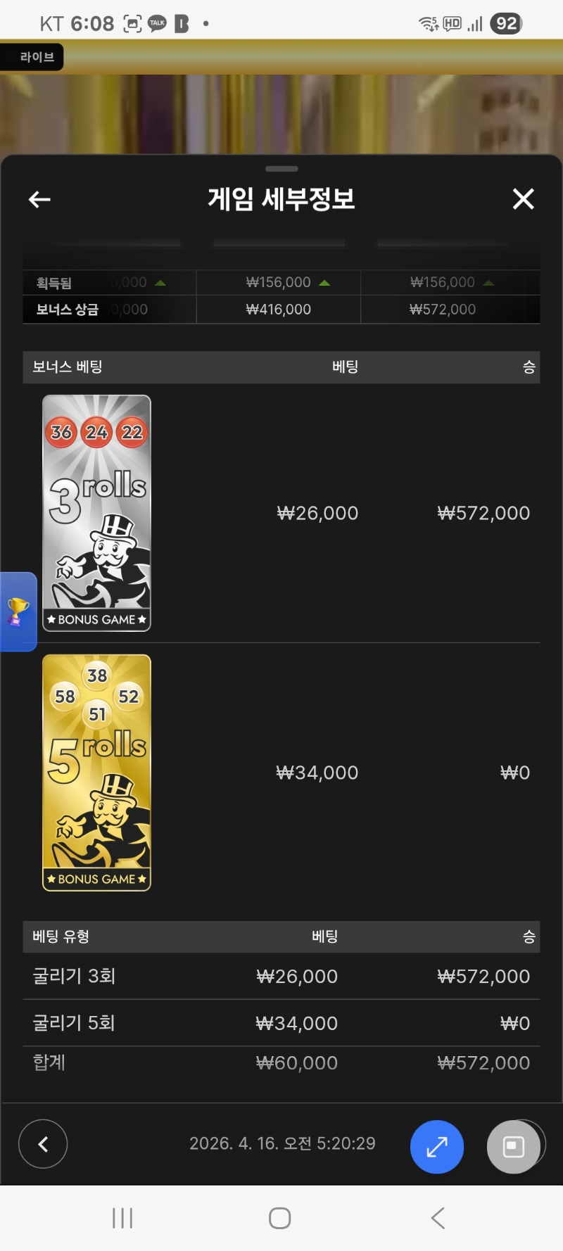 모노폴리 3롤 배당 너무하네...