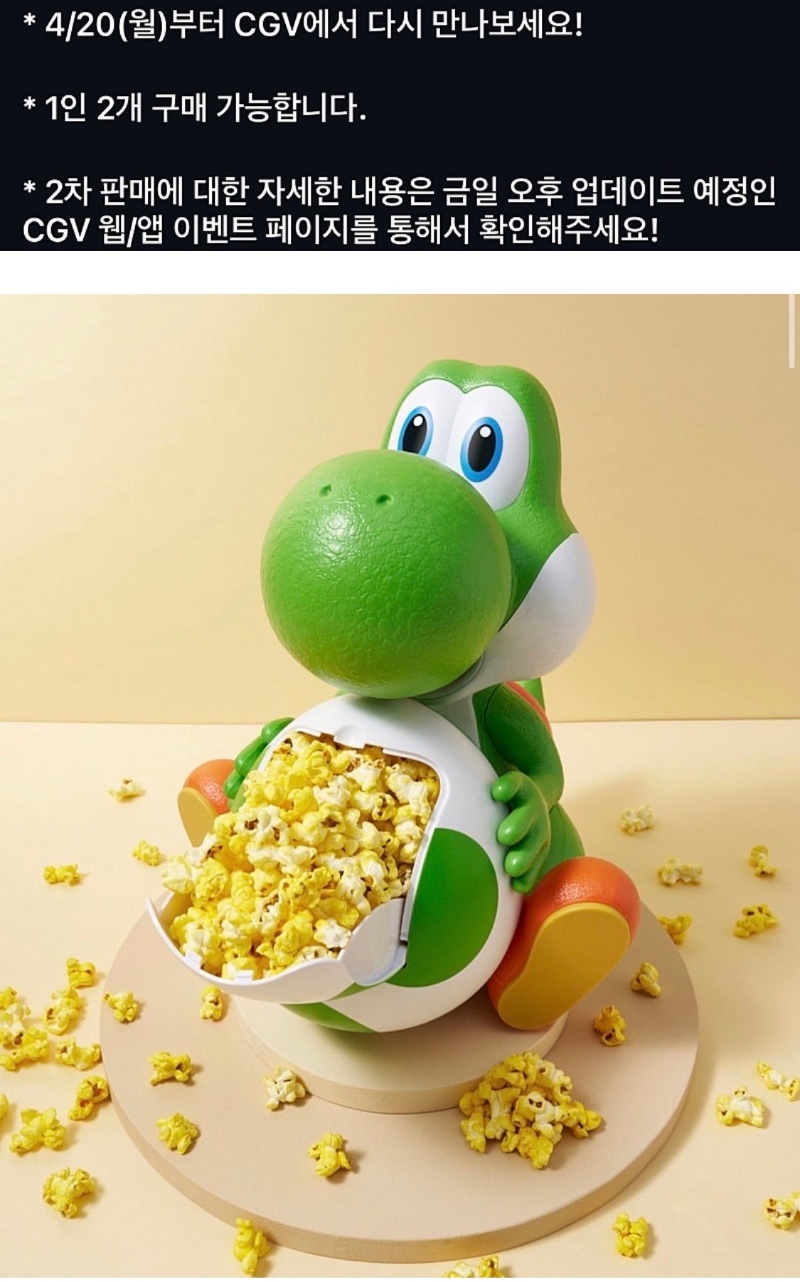 씹지뷔 팝콘통 요시