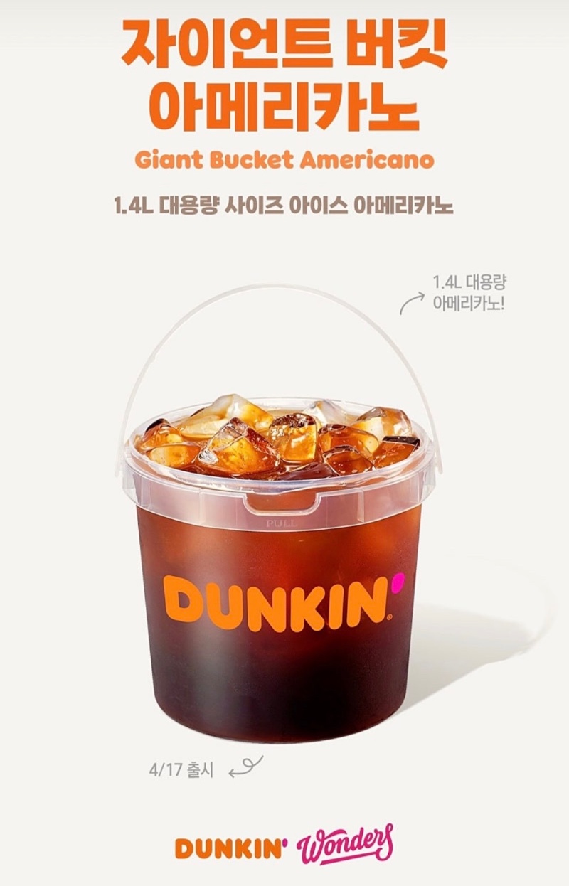 대용량 출시한 던킨