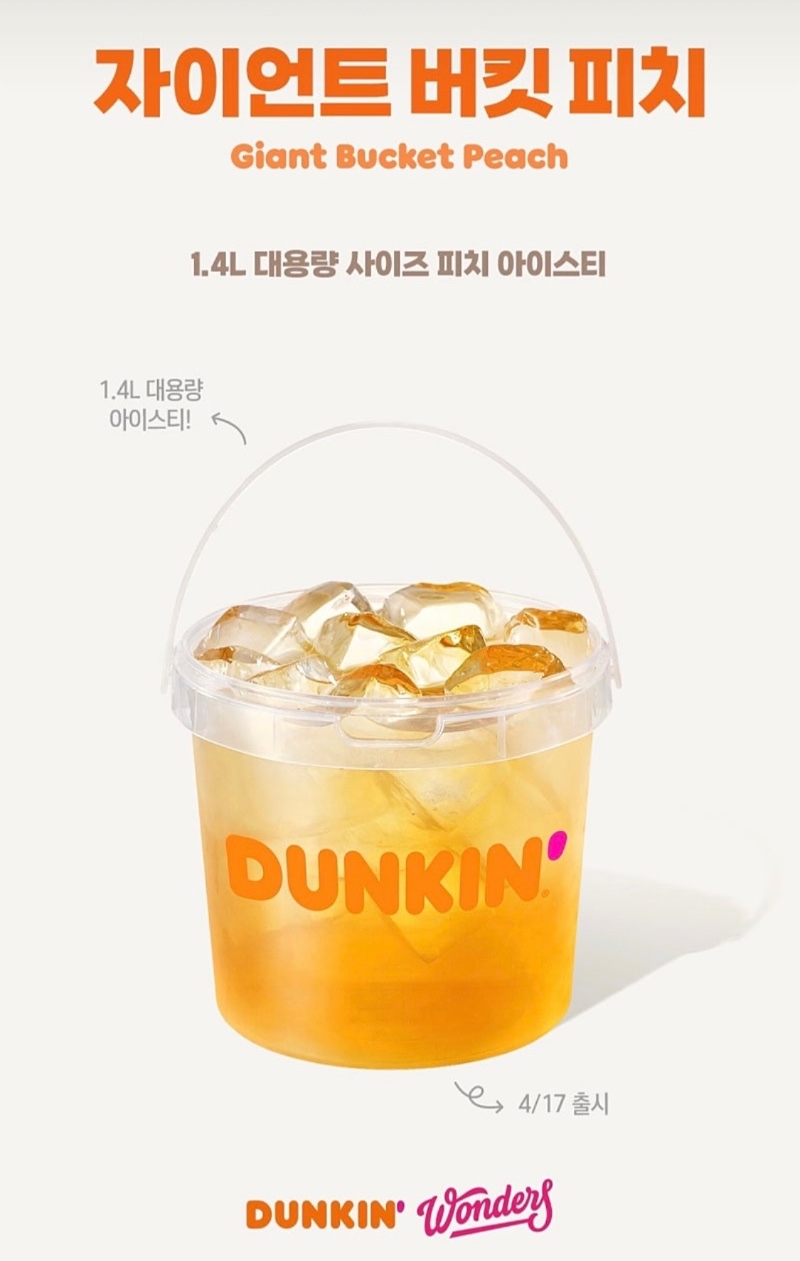 대용량 출시한 던킨