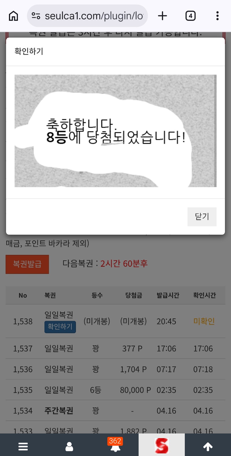 오늘하루 일복 6등 8등당첨
