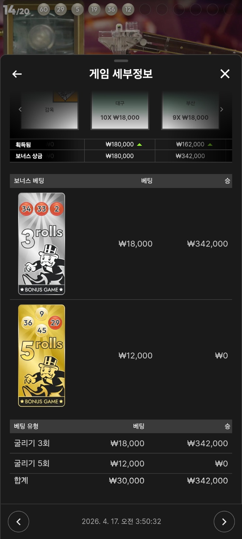 모노폴리 3롤 나쁜배당~