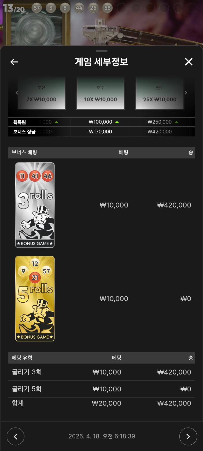 모노폴리 3롤들 이어지고요~