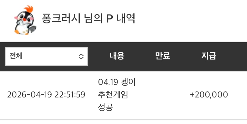 펭오빠추겜성공♡