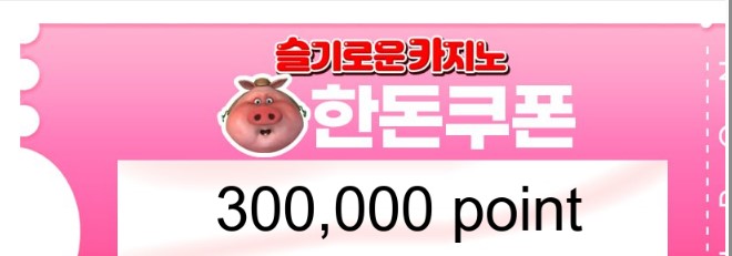 토끼~ 추겜 슈슈 8억수익 슈웃~