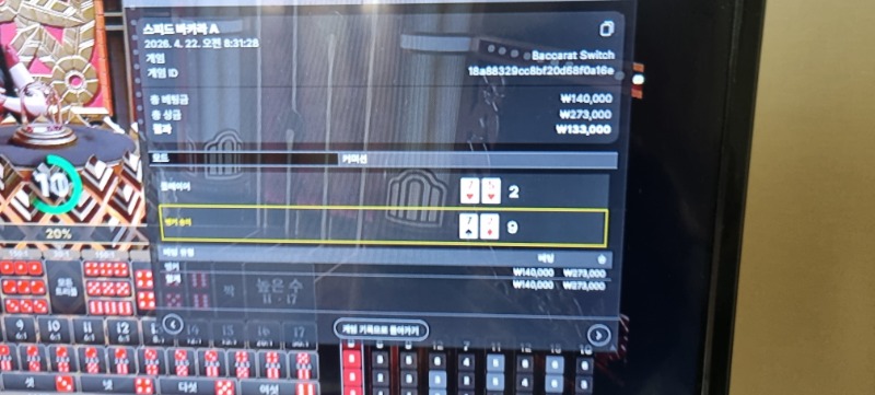 스피드 바카라 여러장씩 올리께요 (이해좀해주세요  오늘 바카라 대패라서요)승도있고패도있습니다