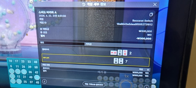 스피드 바카라  승도있고 패도 있습니다  무도있습니다