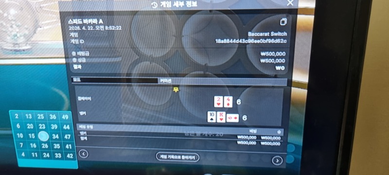 스피드 바카라  승도있고 패도 있습니다  무도있습니다