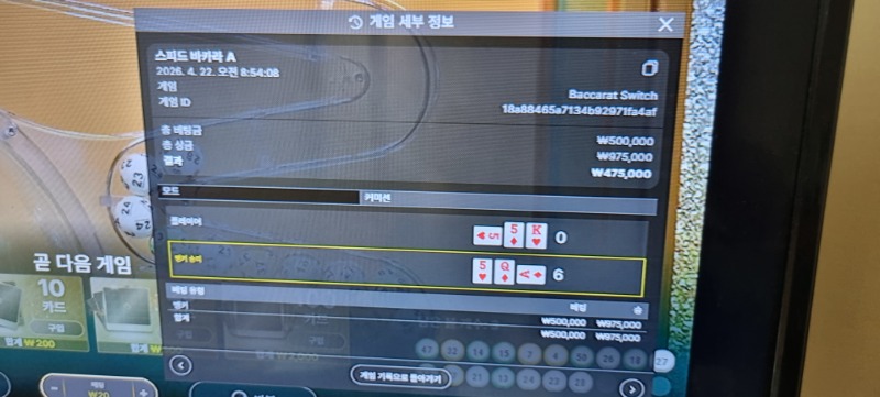 스피드 바카라  숭ㆍ패ㆍ무  있습니다