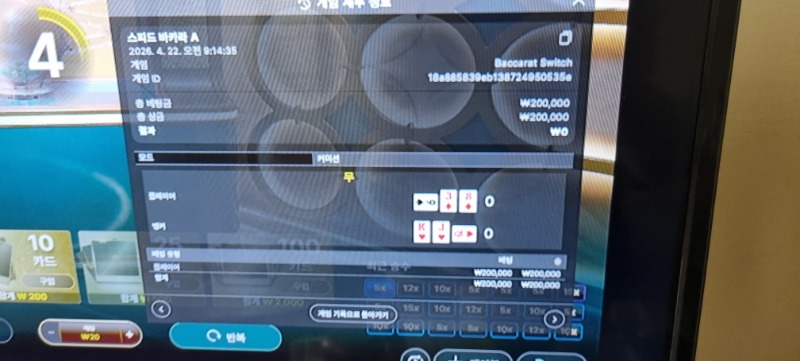 스피드 바카라  승 ㆍ패ㆍ무  대패 입니다