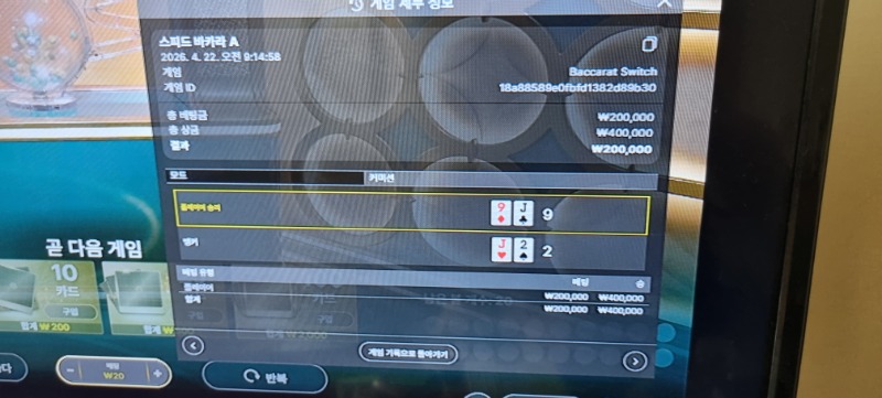 스피드 바카라  승 ㆍ패ㆍ무  대패 입니다