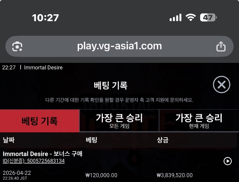 이모탈 헥쏘 삼천배