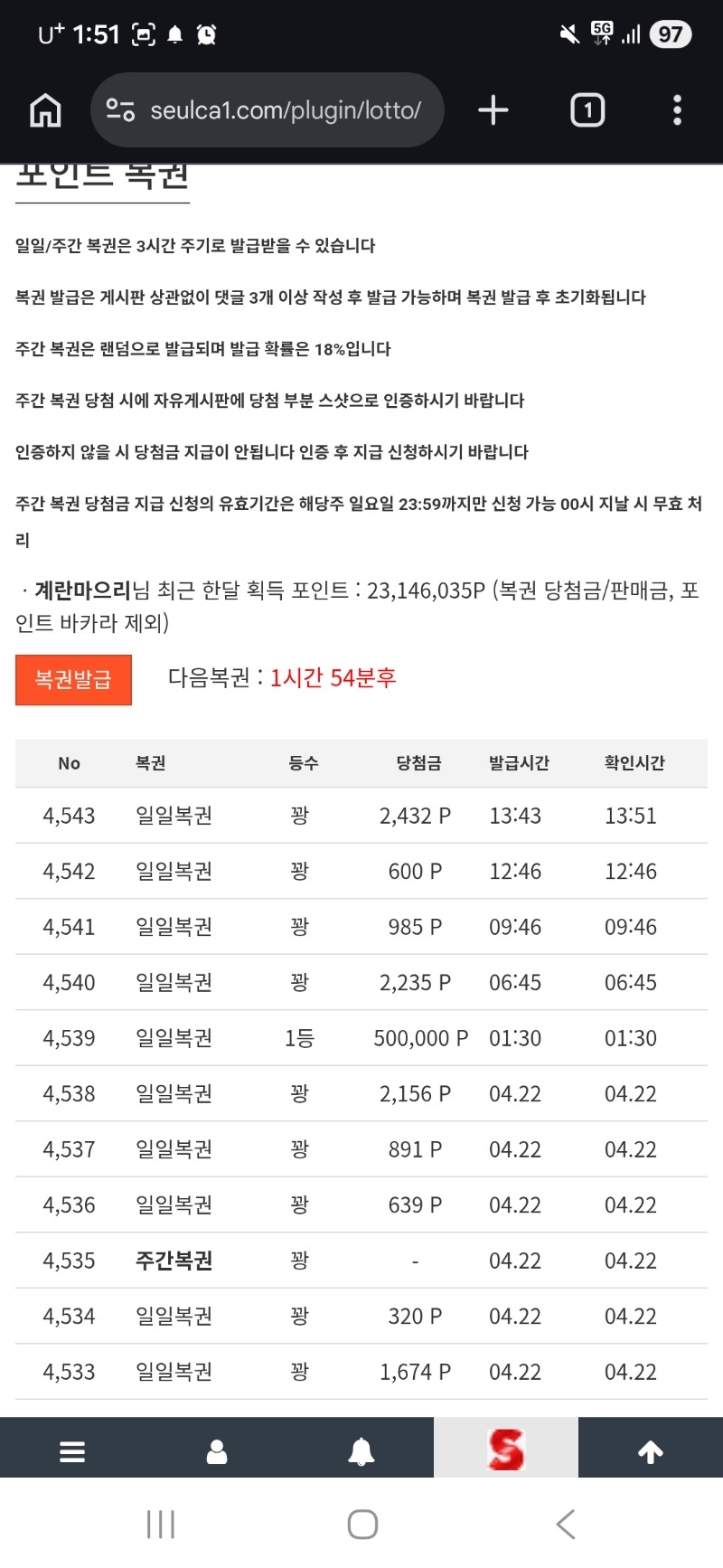 다욧언니 복권 구매..