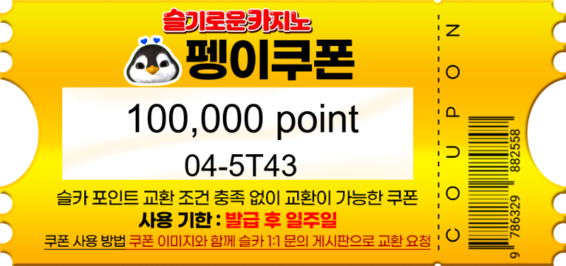 펭추 추겜당첨개시~