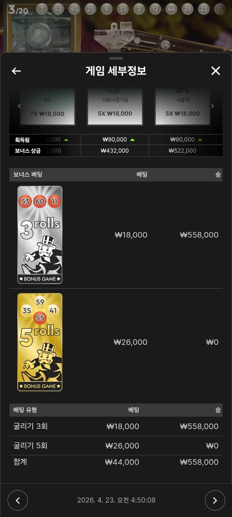 모노폴리 3롤진입 인해전술이닷